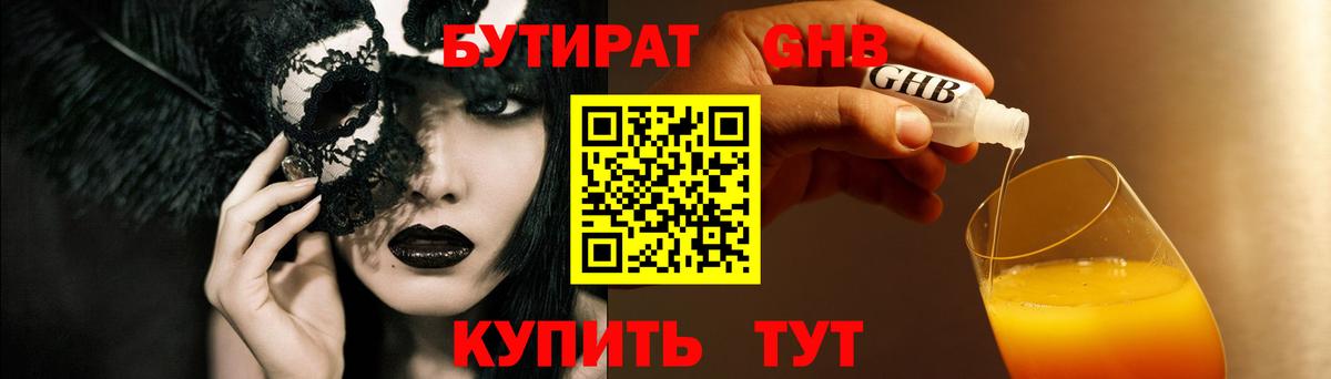 БУТИРАТ бутандиол Ливны