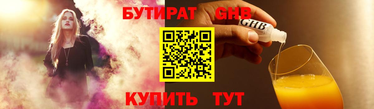 БУТИРАТ  Бутират GHB  Вход с VPN  Ливны 