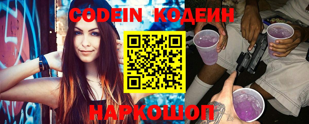 Кодеиновый сироп Lean Purple Drank  Кодеиновый сироп Lean напиток Lean (лин)  Ливны  Вход с VPN 