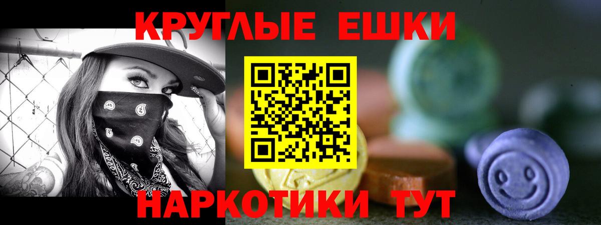 ЭКСТАЗИ круглые Ливны