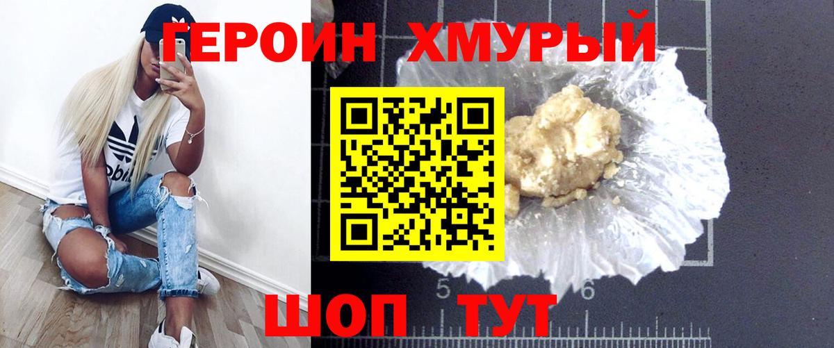 ГЕРОИН  Героин гречка  Вход с VPN  Ливны 