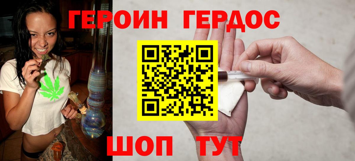 ГЕРОИН VHQ Ливны