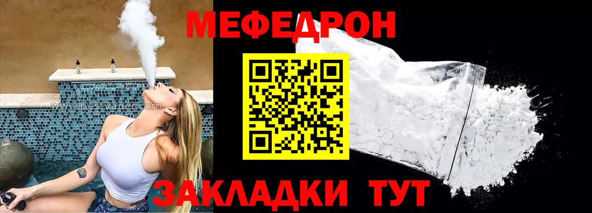 Меф мяу мяу  Меф мяу мяу  МЯУ-МЯУ  Вход с VPN  Ливны 