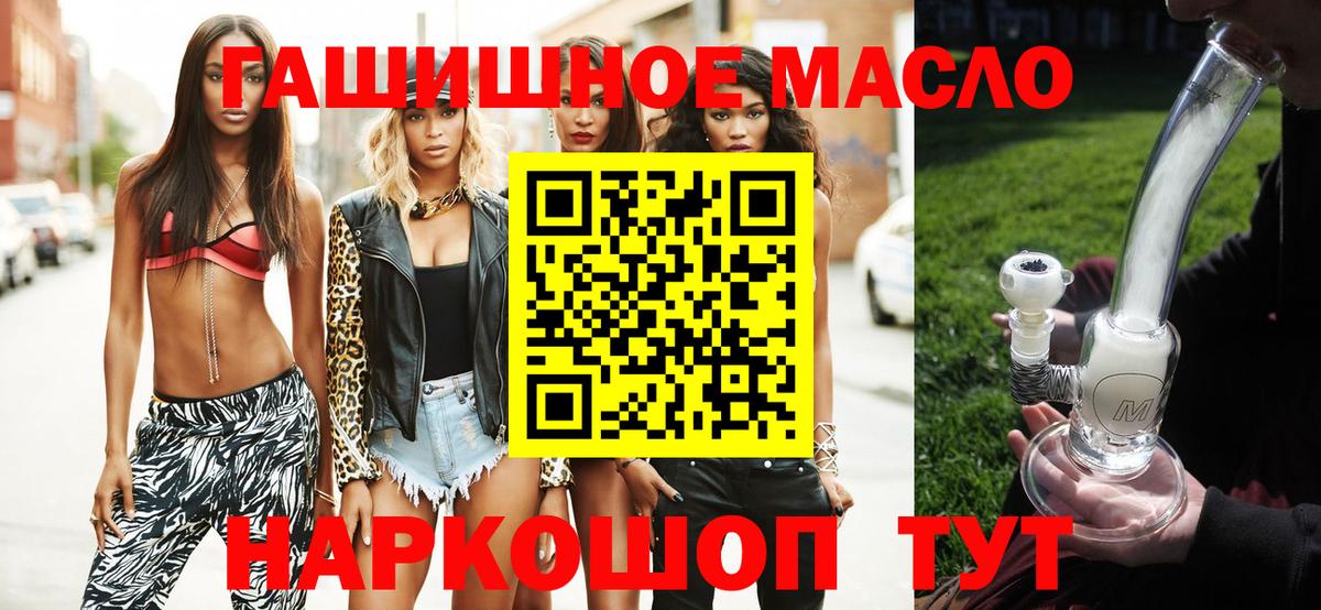 ТГК гашишное масло  Вход с VPN  Ливны 
